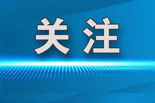 Shams：杜兰特将因右腿筋酸痛缺席今日对阵开拓者的比赛